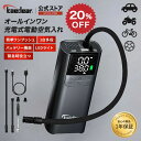 【スーパーSALE限定価格★20%OFFクーポン】 電動空気入れ バイク空気入れ タイヤ空気入れ 空気入れ 車空気入れ 自転車…