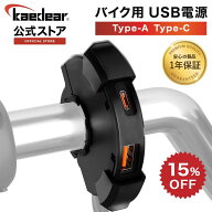 【スーパーSALE限定価格★15%OFFクーポン】バイク USB電源 クランプUSB バイク用 USB 防水 充電 タイプA …