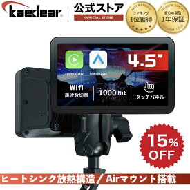 【スーパーSALE限定価格★15%OFFクーポン】バイク スマートモニター 4.5インチ モニター バイクナビ カープレイ アンドロイドオート 防水 IP67 耐熱ヒートシンク 振動吸収 構造 バイクアプリ バイク用 スマートモニター バイクディスプレイ バイク用ナビ