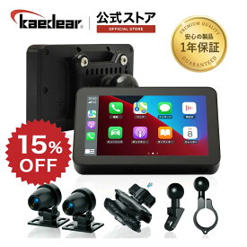 【スーパーSALE限定価格★15%OFFクーポン】Kaedear(カエディア) バイク スマートモニター ドライブレコーダー DFS バイク用 ドラレコ モニター カープレイ 駐車監視 空気圧センサー対応 ナビ 耐熱ヒートシンク 屋外DFS搭載 屋外使用対応 (スマートレコードディスプレイ)