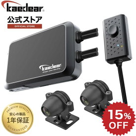 【スーパーSALE限定価格★15%OFFクーポン】バイク ドライブレコーダー バイク用 ドライブレコーダー ドラレコ 防水 IP67 前後カメラ HDR機能 sony スタービス IMX322 超暗視 1080P録画 200万画素 常時録画 駐車監視 衝撃 Gセンサー 150° 広角 Kaedear カエディア KDR-D711
