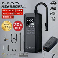 【スーパーSALE限定価格★20%OFFクーポン】【電動空気入れ & モバイルバッテリー & LED 】車空気入れ タ…