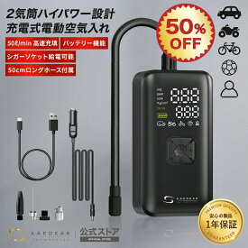 【50％OFF☆スーパーSALE限定価格】 電動 空気入れ 車 バイク 自転車 エアーポンプ バッテリー 充電 コンプレッサー タイヤ メンテナンス 急速充填 ハイパワー 2気筒 ハイブリッドモバイルコンプレッサー