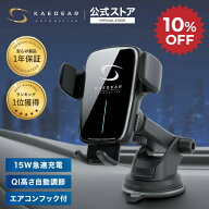 ★マラソン限定10％OFFクーポン★P5倍★【 車 スマホホルダー ワイヤレス充電 開閉全自動 オートアジャス…