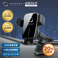 【20％OFF☆スーパーSALE限定価格】【 車 スマホホルダー ワイヤレス充電 開閉全自動 オートアジャスト機…