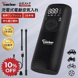 ★マラソン限定10％OFFクーポン★P2倍★[超便利 簡単 空気入れ 電動 ] 車 バイク 自転車 ロードバイク ボール などにワンタッチ操作全自動 バイク空気入れ 電動自転車空気入れ 電動エアポンプ 簡単操作 ボタン式グローブをつけながらの操作で快適 LEDライト機能搭載