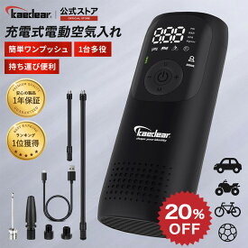 【スーパーSALE限定価格★20%OFFクーポン】[超便利 簡単 空気入れ 電動 ] 車 バイク 自転車 ロードバイク ボール などにワンタッチ操作全自動 バイク空気入れ 電動自転車空気入れ 電動エアポンプ 簡単操作 ボタン式グローブをつけながらの操作で快適 LEDライト機能搭載