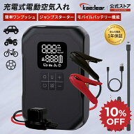 ★マラソン限定10％OFFクーポン★P2倍★【 バイク ジャンプスターター & 電動空気入れ & モバイルバッテ…