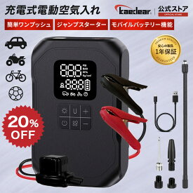 【スーパーSALE限定価格★20%OFFクーポン】【 バイク ジャンプスターター & 電動空気入れ & モバイルバッテリー 】 LED点灯 空気入れ 車 自転車 ボール モバイルコンプレッサー ワンプッシュ全自動 用途別 変換バルブ付属 バイクバッテリー充電器 バイクバッテリー充電
