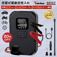 【スーパーSALE限定価格★20%OFFクーポン】【 バイク ジャンプスターター & 電動空気入れ & モバイルバッ…