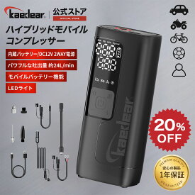 バイク 空気入れ 電動 エアーポンプ 電動空気入れ バッテリー＆DC12V シガーソケット SAE 2600mah×2, 7.4V/19.24wha, タイヤサイズ120/70ZR17で0-200KPaを2分の高速充填, 全バルブ対応 オートバイ/自動車/自転車/ボール/浮輪 ハイブリッド