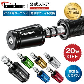 【スーパーSALE限定価格★20%OFFクーポン】バーエンド バイク ハンドルバーエンド ハンドル ウェイト バイク用品 オートバイ 可変バーエンド エンジン振動軽減 アルミニウム合金 ブラック グリーン レッド ゴールド シルバー ブルー 6色 Kaedear カエディア