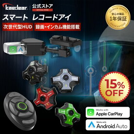 【15％OFF☆スーパーSALE限定価格】Kaedear(カエディア) バイク スマートモニター ヘルメット インカム ドライブレコーダー ナビ ヘッドアップディスプレイ カープレイ/アンドロイドオート DFS スマートレコードアイ KDR-BH2