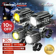 ★マラソン限定10％OFFクーポン★P2倍★ランキング1位 【爆光 フォグ 】 バイク フォグランプ 30W LEDバ…