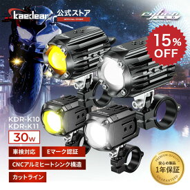 【スーパーSALE期間☆ポイント2倍】 ランキング1位 【爆光 フォグ 】 バイク フォグランプ 30W LEDバイク 車検対応 Eマーク フォグランプ 補助ランプ バイクライト バイク用フォグランプ バイク用フォグ ホワイト イエロー 切替可能 防水 IP67 バイクフォグ