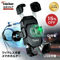 【スーパーSALE限定価格★15%OFFクーポン】バイク スマホホルダー QI ワイヤレス充電 防水 USB電源 携帯…