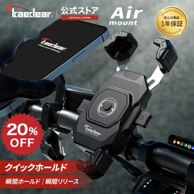 【開始4時間限定☆20%OFFクーポン】 バイクスマホホルダー バイク用スマホホルダー 携帯ホルダー 振動吸収マウント付属 スマホスタンド アルミ製 マウント ハンドル ミラー 原付 オートバイ 自転車 カメラ突き出し対応 アームロック機構