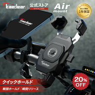 【スーパーSALE限定価格★20%OFFクーポン】バイクスマホホルダー バイク用スマホホルダー 携帯ホルダー …