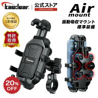 【スーパーSALE限定価格★20%OFFクーポン】超防振 バイクスマホホルダー Air mount デビルホーンライト …