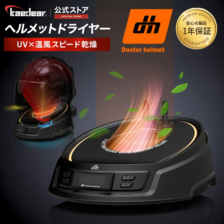 楽天市場】ヘルメット 消臭機 【業界初 オゾン & 紫外線で強力 W除菌 