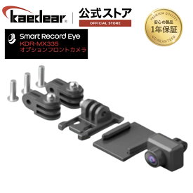 バイク スマートレコードアイ KDR-BH2 用 オプションフロントカメラ ドライブレコーダー機能 IMX335 イメージセンサー KDR-MX335 (フロントカメラ)