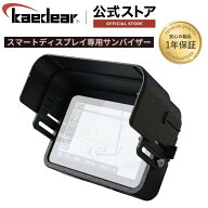 ★マラソン限定10％OFFクーポン★P2倍★バイク スマートモニター 4.5インチ 5.5インチ サンバイザー スマ…