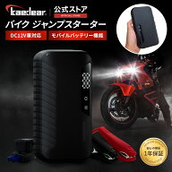 ★マラソン限定10％OFFクーポン★P2倍★バイク ジャンプスターター エンジン始動 12V ジャンピング バッ…