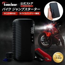 バイク ジャンプスターター エンジン始動 12V ジャンピング バッテリー上り 排気量 ?4000cc オートバイ 車 モバイルピット ジャンプスターター KDR-JS1
