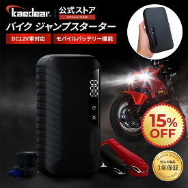 ★限定価格★15%OFF★ バイク ジャンプスターター エンジン始動 12V ジャンピング バッテリー上り 排気量 ?4000cc オートバイ 車 モバイルピット ジャンプスターター KDR-JS1