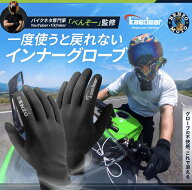 【べんぞー 監修 一度使うと戻れないインナーグローブ】 バイクグローブ バイク用グローブ インナーグロ…