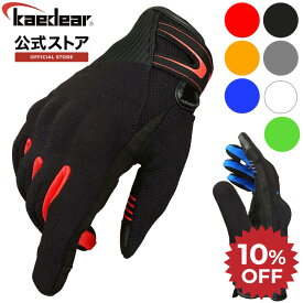 バイク グローブ シンプルでカッコよく 男女兼用 メッシュ グローブ スマホ 対応 ストレッチ 抜群 バイク用グローブ 夏 秋 春 に最適 通気性 抜群 プロテクター バイク用グローブ 夏 メッシュ 夏用グローブ バイク グローブ