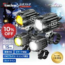 ★マラソン限定10％OFFクーポン★P2倍★【爆光 フォグ 】 バイク フォグランプ 15W カットライン LEDバイク 車検対応 …