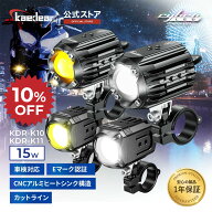 ★マラソン限定10％OFFクーポン★P2倍★【爆光 フォグ 】 バイク フォグランプ 15W カットライン LEDバイ…