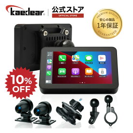 ★マラソン限定10％OFFクーポン★P2倍★Kaedear(カエディア) バイク スマートモニター ドライブレコーダー DFS バイク用 ドラレコ モニター カープレイ 駐車監視 空気圧センサー対応 ナビ 耐熱ヒートシンク 屋外DFS搭載 屋外使用対応 (スマートレコードディスプレイ)