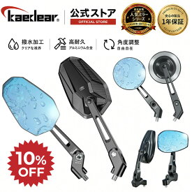 ★マラソン限定10％OFFクーポン★P2倍★バイク ミラー バイクミラー 折りたたみ 10mm 8mm 左右セット 汎用 ブルーレンズ アルミニウム合金 車検対応 ブラックアルマイト 超撥水/視界クリア/眩しさ軽減/CNC防錆/ワイドビュー/多角度調整 シックスビジョン