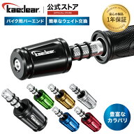 バーエンド バイク ハンドルバーエンド ハンドル ウェイト バイク用品 オートバイ 可変バーエンド エンジ…