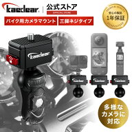 Kaedear(カエディア) バイク アクション カメラ マウント オートバイ クリップマウント ウェアラブルカメ…