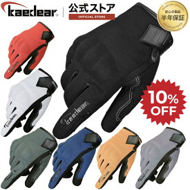 ★マラソン限定10％OFFクーポン★P2倍★バイクグローブ 春 夏 秋 メッシュ プロテクターグローブ スマホ タッチ 操作 対応 指先独自縫製技術採用 すべり止め バイクグローブ通気性 バイク用グローブ オートバイ メンズ シンプル ライディンググローブ