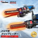 ★マラソン限定10％OFFクーポン★P2倍★ グリップヒーター バイク 標準 防寒 ハンドル 汎用 グリップ 径 22.2mm 長さ 115/120/125/130mm 長さ調整 12V 20〜40W マルチタイプ KDR-GH3C/S