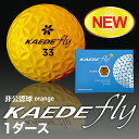 ゴルフボール 高反発 カエデゴルフボール fly KAEDEゴルフボール 1ダース（12個入）飛距離 レディース にも人気 オレンジ　非公認球 高反発 ランキングお取り寄せ