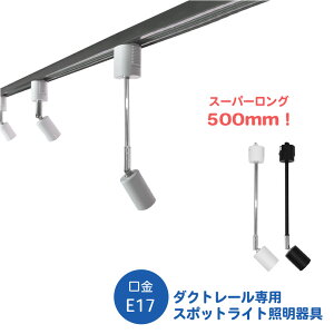 E17 O^Cv@552mm E17 A[ [Cg CeBO_Ng X|bgCg _Ng[p LEDΉ  Ɩ [Cg CeBO[ LEDƖ 