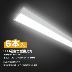6{Zbg LEDtxm^u W150mm 32.5W ̉x[XCg Px ̉x[XCg ׁ[XCg  LEDǔ^ 40w FL40W FLR40W 2 F ledx[XCg LEĎ^