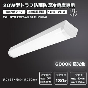 hJh ̌^x[XCg(gt/t^W80mm) 3Nۏ 20^ LEDt^u Px 632mm 1600lm 2560lm 10w 16w ׁ[XCg LEDǔ^ ledx[XCg 1 2 80mm LEĎ^ 20w