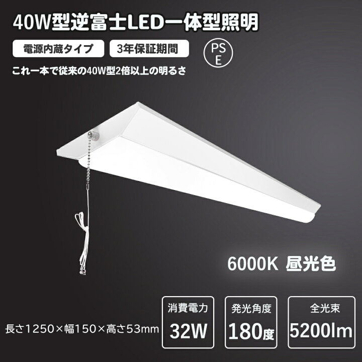 楽天市場】40型逆富士プルスイッチ多目的灯 W150mm, 消費電力：32W 