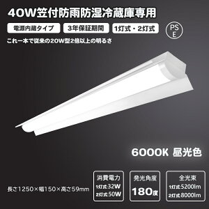 hJh ̌^x[XCg(}tW150mm) 3Nۏ 40^ LEDt^u Px 1250mm 5200lm 8000lm 32w 50w ׁ[XCg LEDǔ^ ledx[XCg 1 2 150mm LEĎ^ 40w FL20W FLR