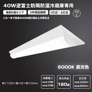 hJh ̌^x[XCg(txm^W150mm) 3Nۏ 40^ LEDt^u Px 1250mm 5200lm 8000lm 32w 50w ׁ[XCg LEDǔ^ ledx[XCg 1 2 1250mm LEĎ^ 40w FL