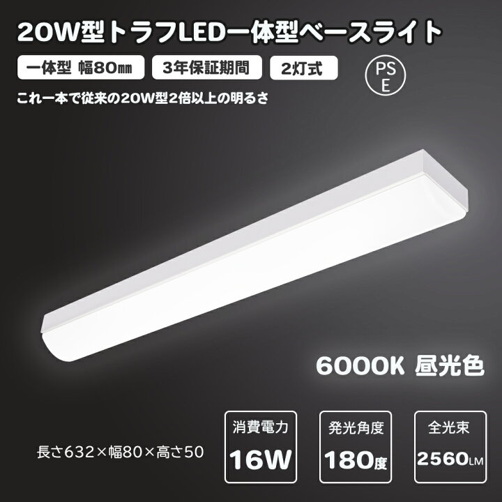 楽天市場】20型 LED直付型蛍光灯 トラフ型 W80mm 超高輝度 632mm 一体  