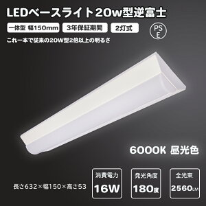 20^LEDtxm^u W150mm d16W ̉x[XCg Px 20w FL20W FLR20W 2 ׁ[XCg LEDǔ^ F ledx[XCg LEĎ^ LEDuZbg 20w`