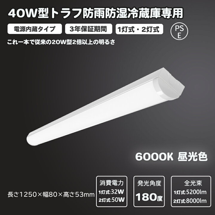 楽天市場】防雨防湿 一体型ベースライト(トラフ/直付型W80mm) 3年保証 