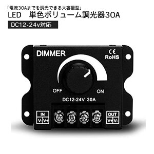 LED DC12-24V e30A fB}[XCb` iKŖ邳 ƖRg[[ 12{g?24 {g PWM 0~100 Ɩ XCb` LEDd tȒP g񂾔zH